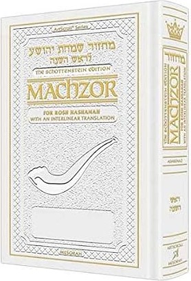 White Leather Interlinear Machzor