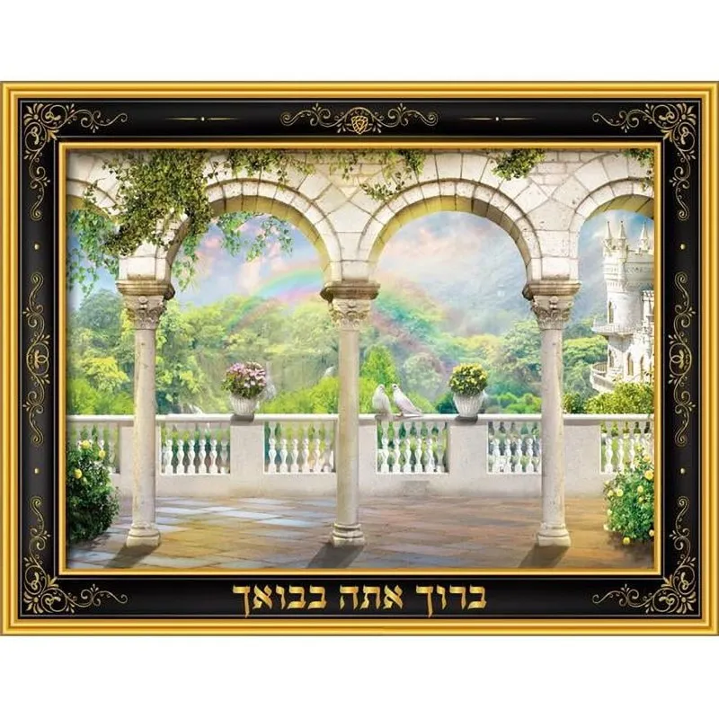 Baruch Atah B'voecha sukkah poster