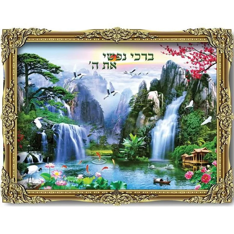 Barchi Nafshi sukkah poster