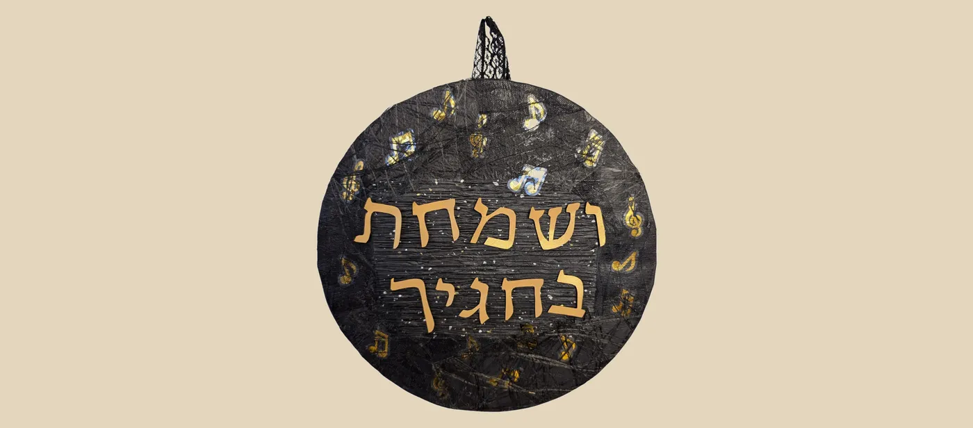 Round black-and-gold decoupage wall hanging with V'samachta B'chagecha in gold Hebrew letters and musical notes