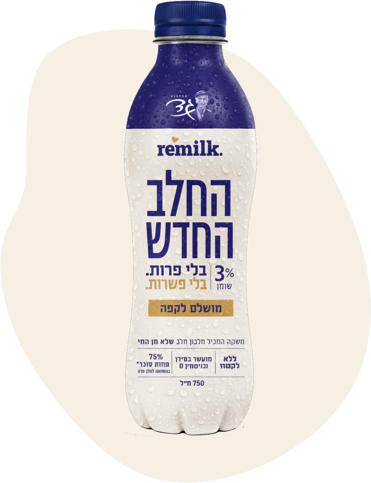 מחלבות גד ורימילק, החלב החדש 3% שומן בלי פרות. בלי פשרות.