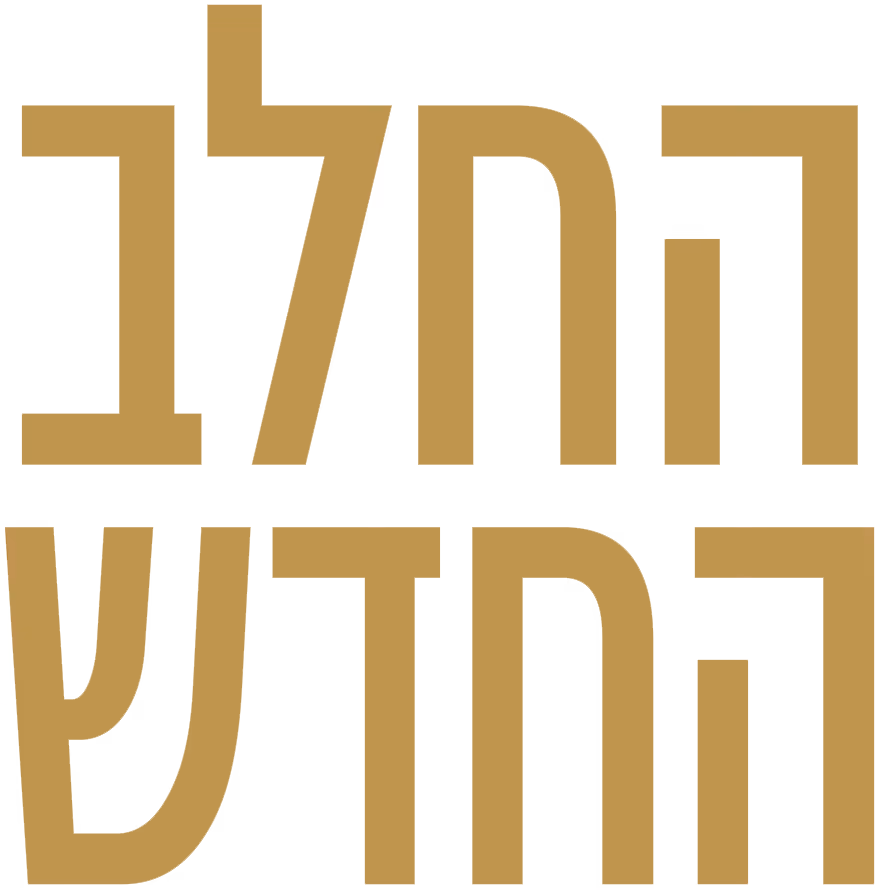 החלב החדש