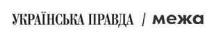 Українська правда - новини онлайн про Україну
