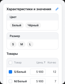 Характеристики цвета и размера товара
