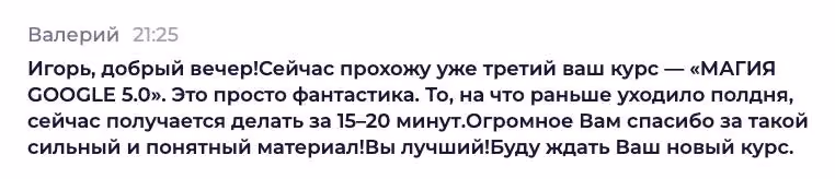 Отзыв участника