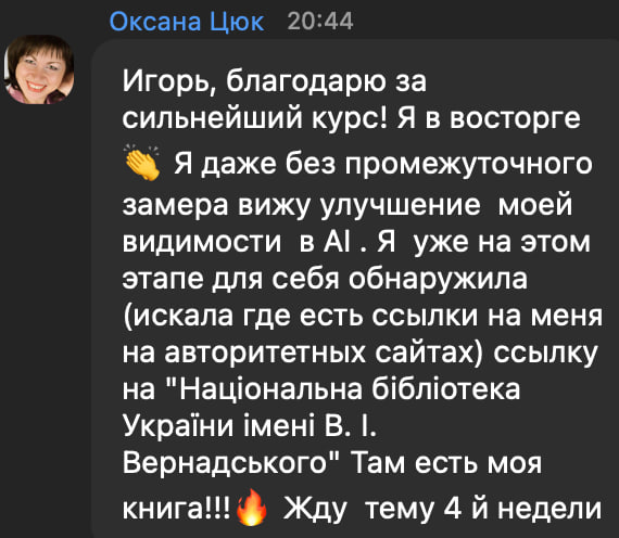 Відгук учасника про систему «Клієнти з AI»