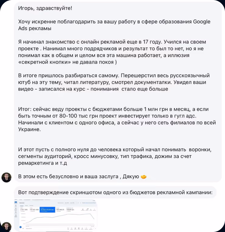 Отзыв ученика