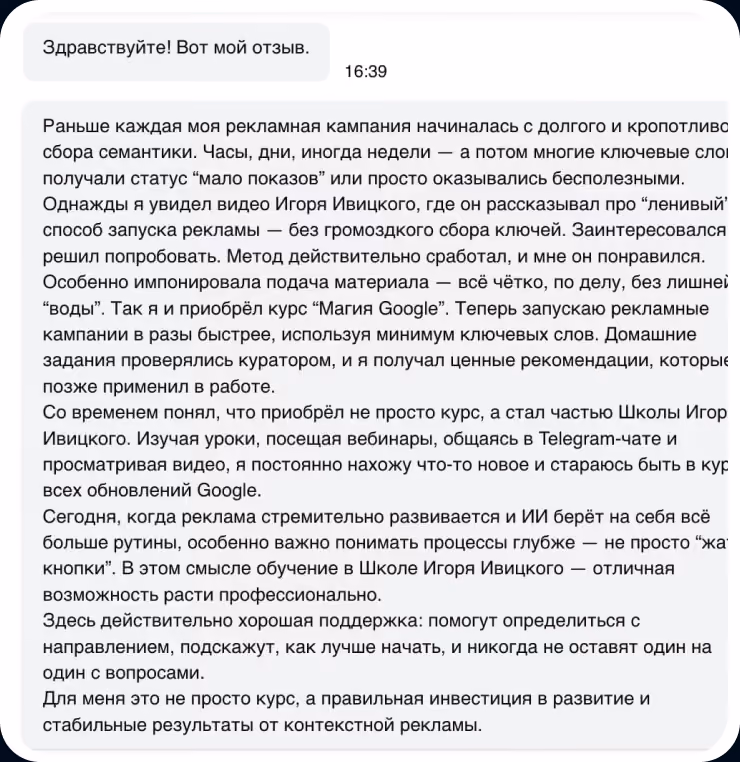 Отзыв ученика