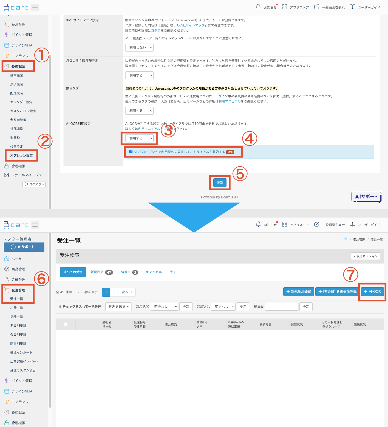 無料枠利用手順の画面キャプチャ