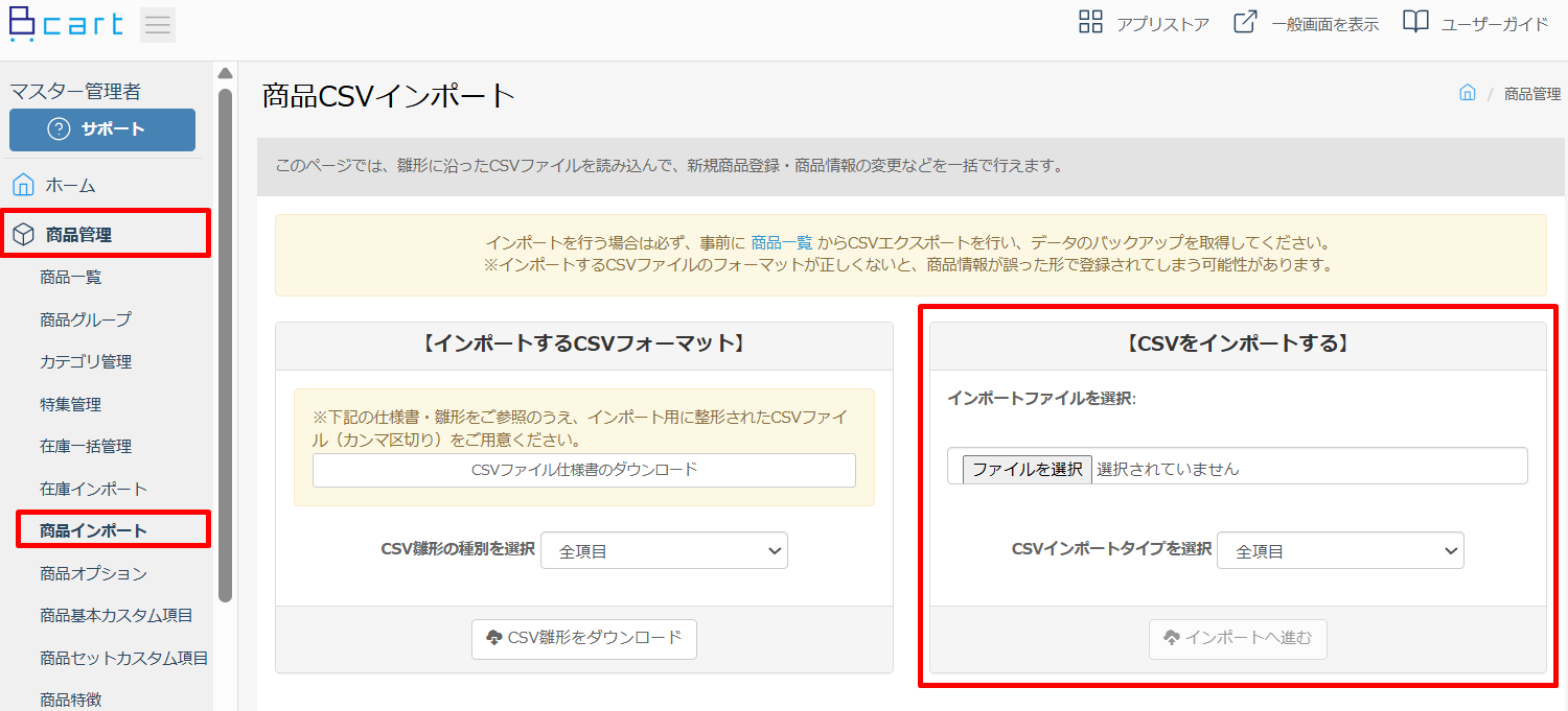20220114機能一覧商品インポート