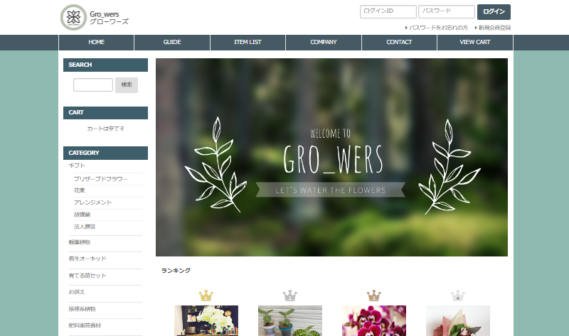 Growers サイト画面