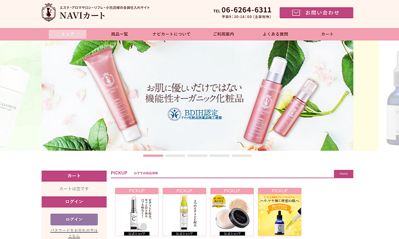 NAVIカート サイト画面