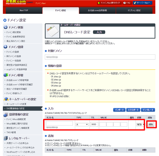138_DNSrecord_free3_add