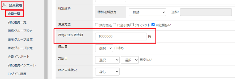 orderlimit_setting-min