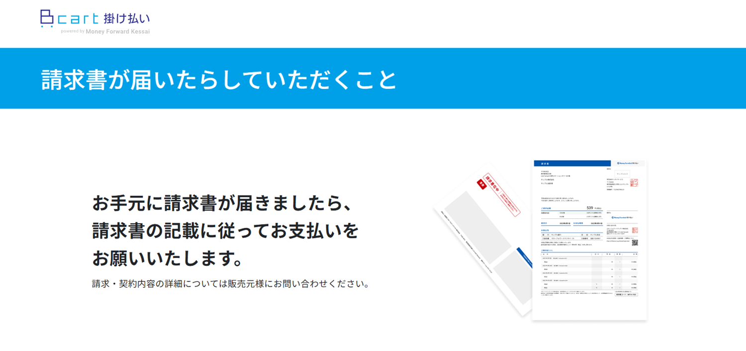 Bカート掛け払い_買い手専用ページ