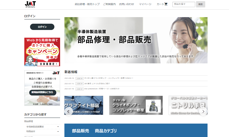 ジェイエムテクノロジー サイト画面