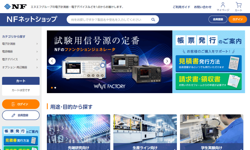 NFネットショップ サイト画面