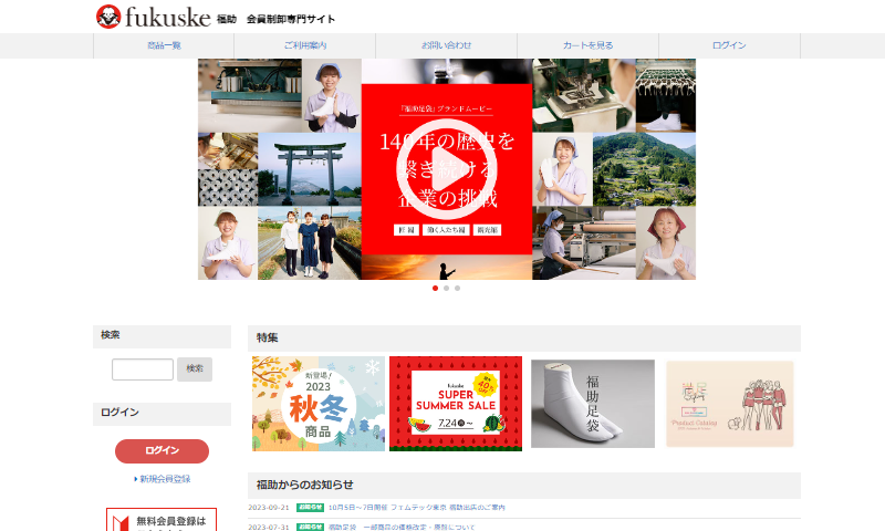 fukuske サイト画面