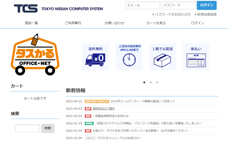 タスかる サイト画面