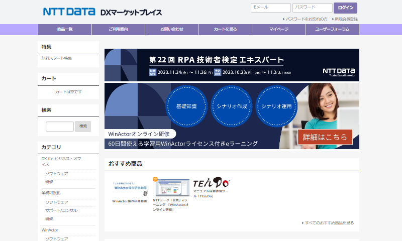 NTTデータ DXマーケットプレイス サイト画面