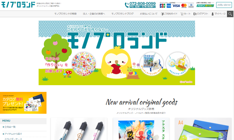 モノプロランド サイト画面