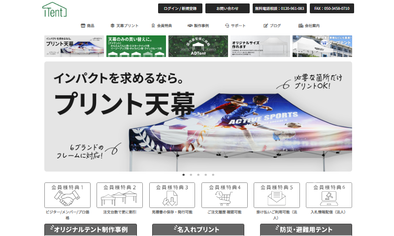 アイテント サイト画面