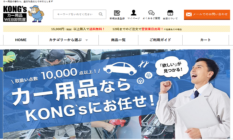 KONGS サイト画面