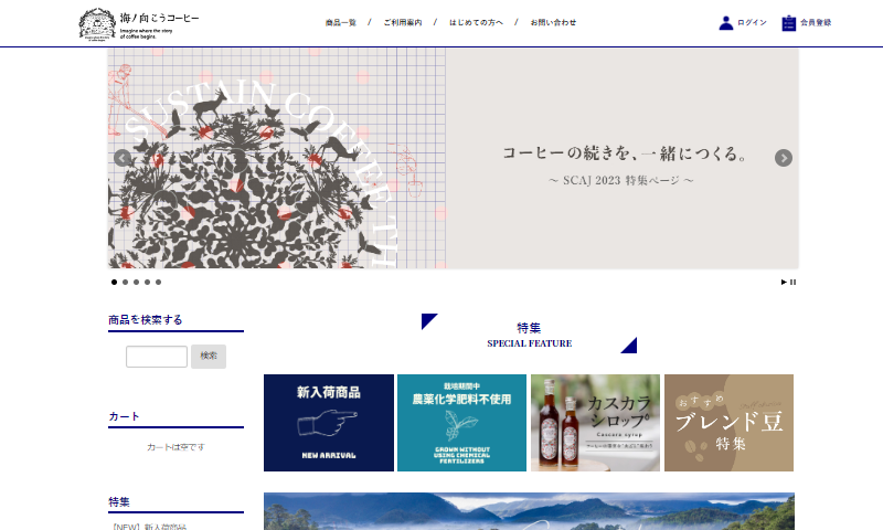 海ノ向こうコーヒー サイト画面