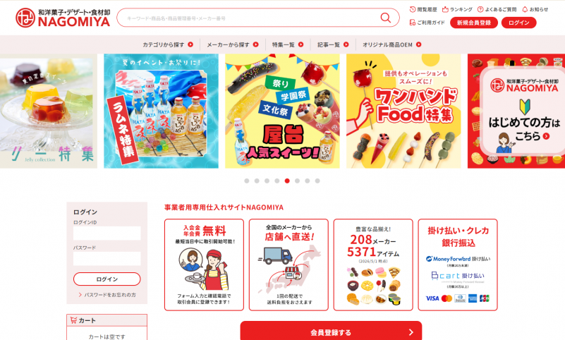 なごみや サイト画面