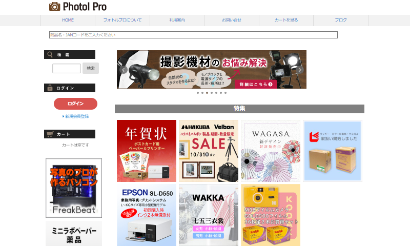 Photol Pro(フォトルプロ) サイト画面