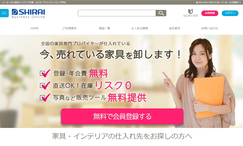 SHIRAI Business Online サイト画面
