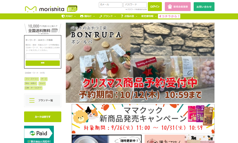 モリシタ 卸ドットネット サイト画面