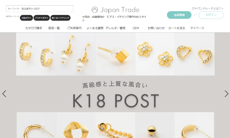 ジャパントレード サイト画面