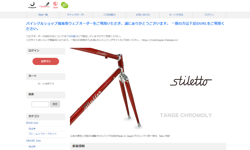 UCCO株式会社 BtoBECサイト画面