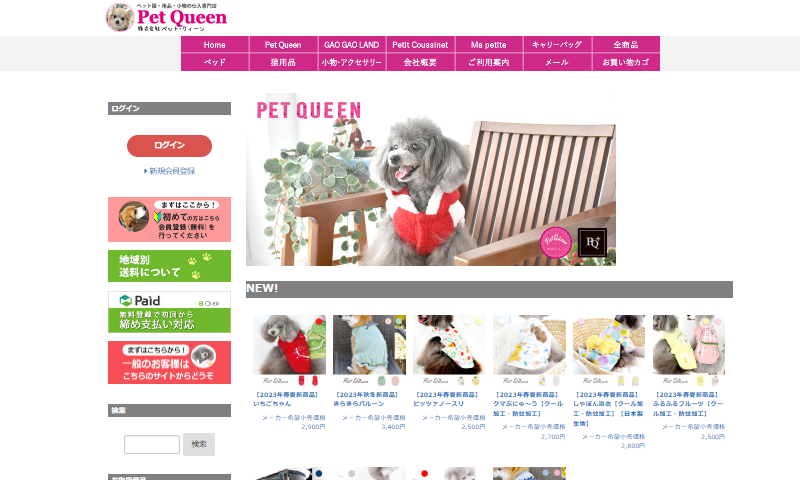 Pet Queen サイト画面