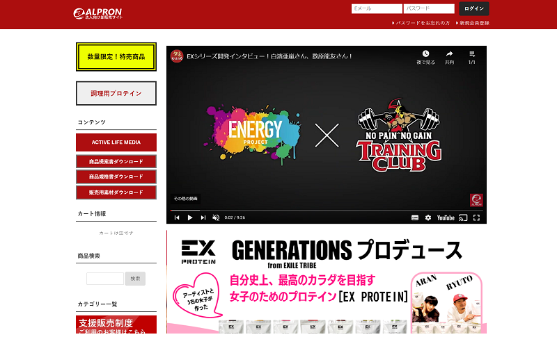 アルプロン 受注システム サイト画面