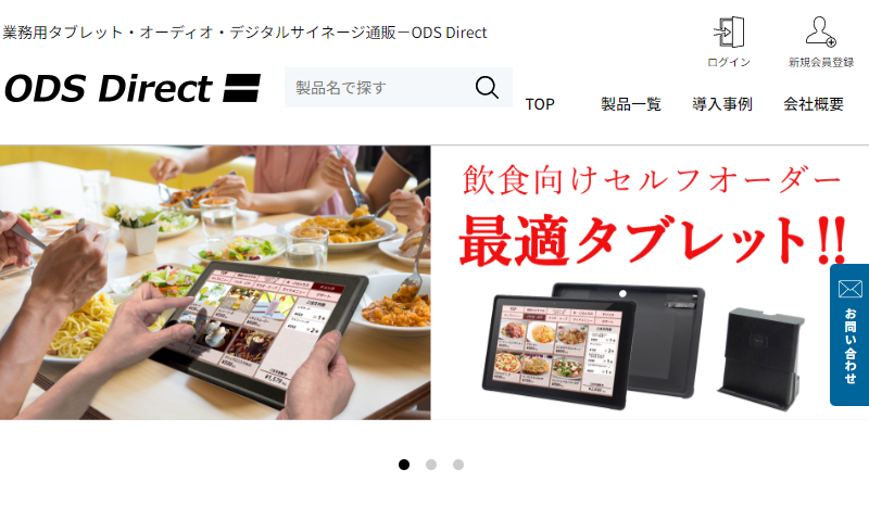 ODS Direct サイト画面