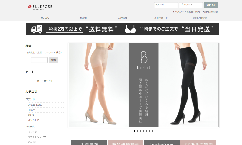エル・ローズ直営卸サイト画面