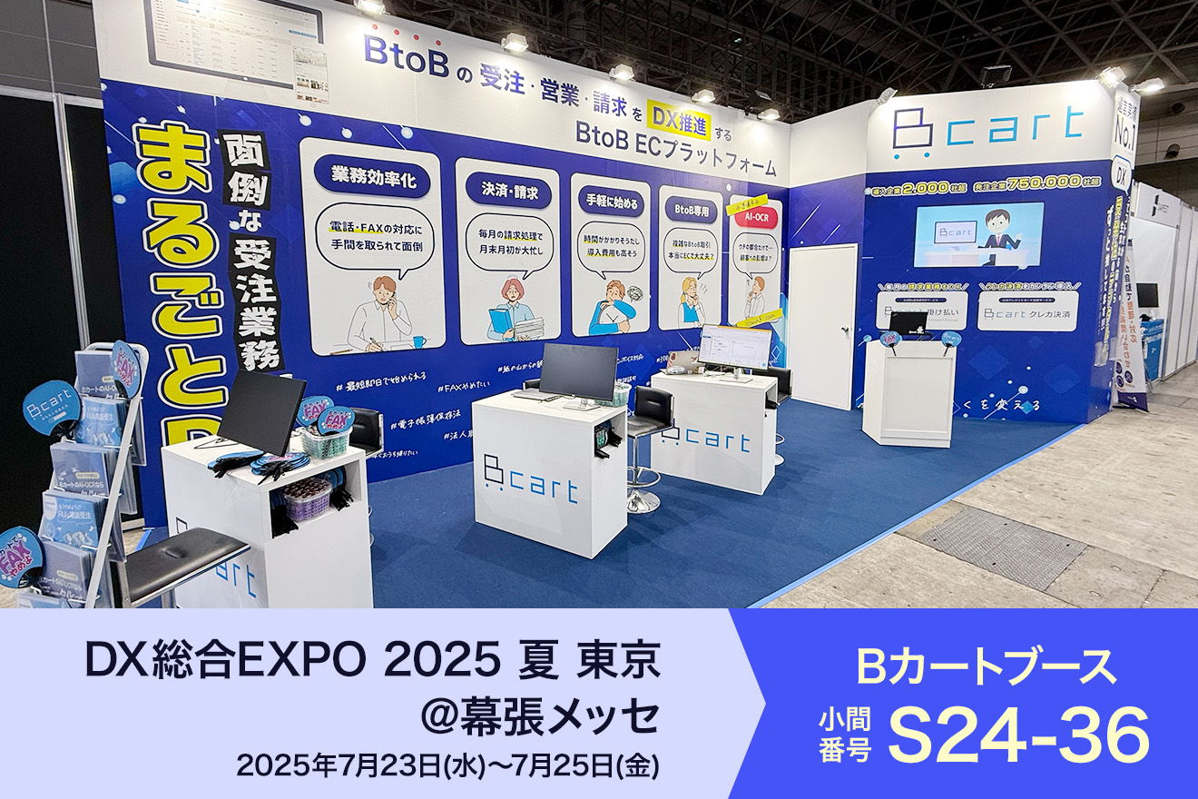 【DX総合EXPO2025 夏 東京】初日速報レポート！注目のBカート新機能もお披露目