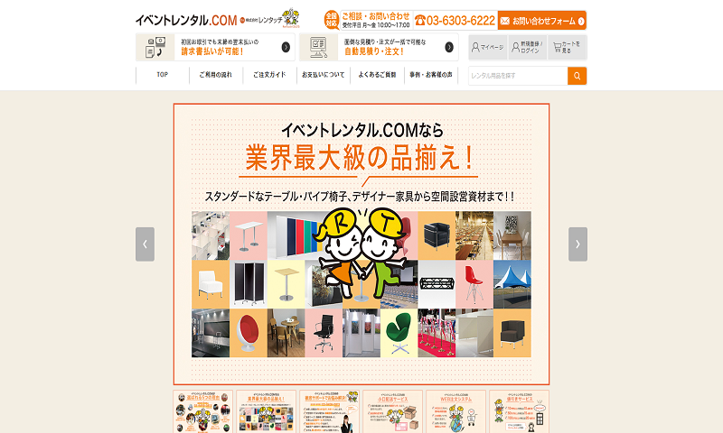 イベントレンタル.com サイト画面