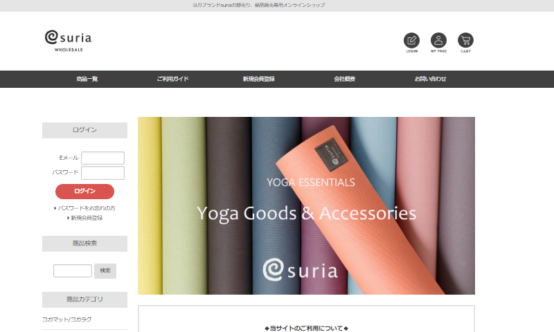 suria スリア 卸サイト画面