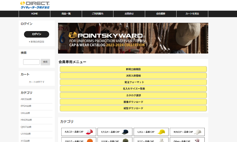 POINT SKYWARD DIRECT サイト画面