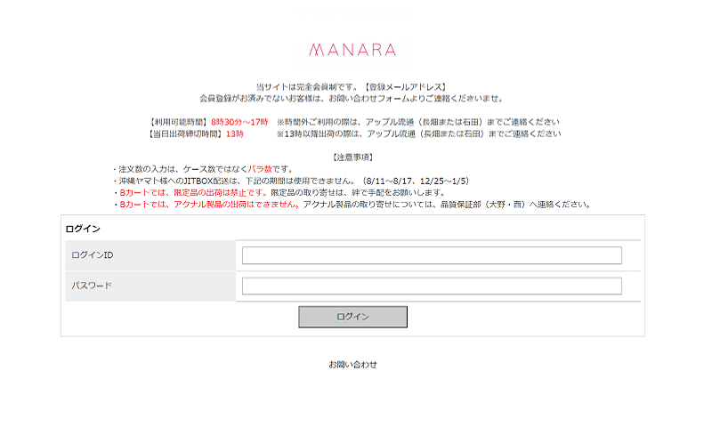 マナラ化粧品 サイト画面