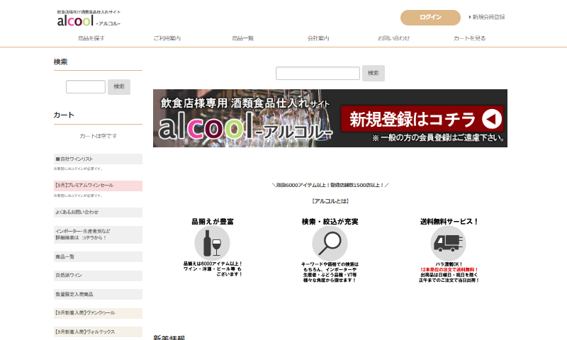 アルコル サイト画面