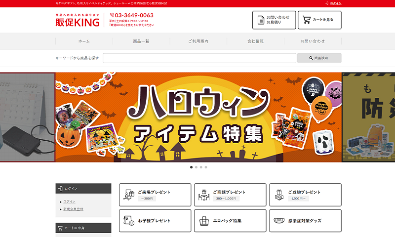 販促KING サイト画面