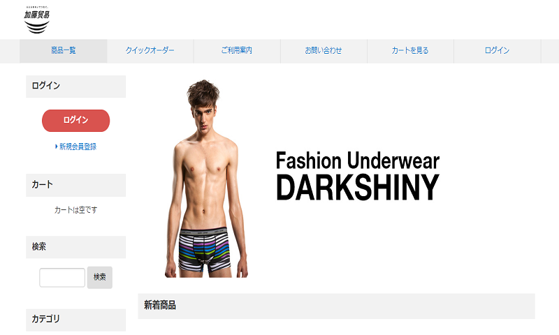 加藤貿易株式会社 サイト画面