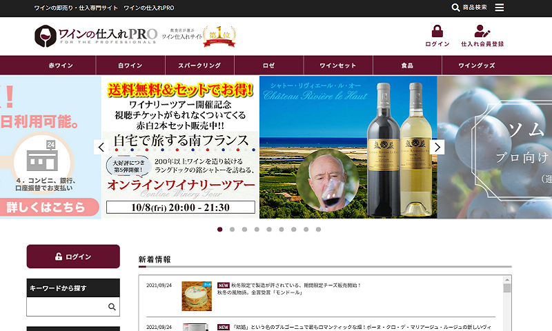 ソムリエワイン仕入.com サイト画面