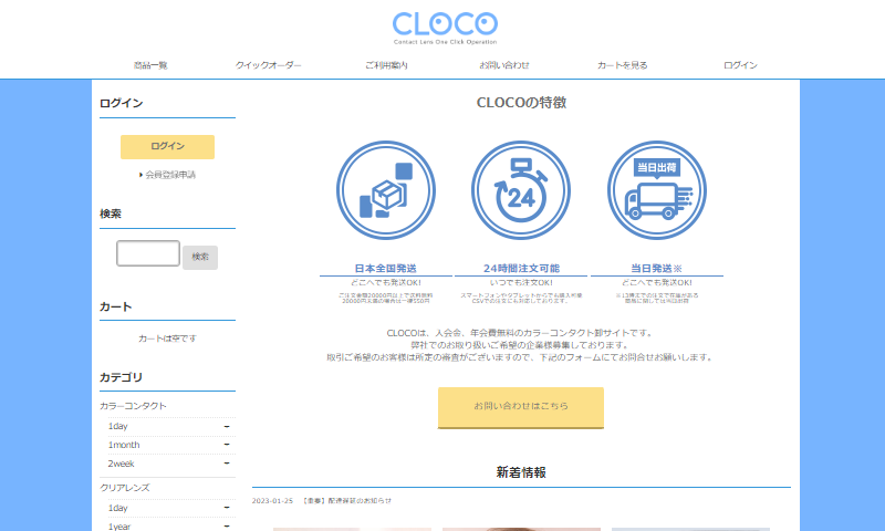 カラーコンタクト卸サイト