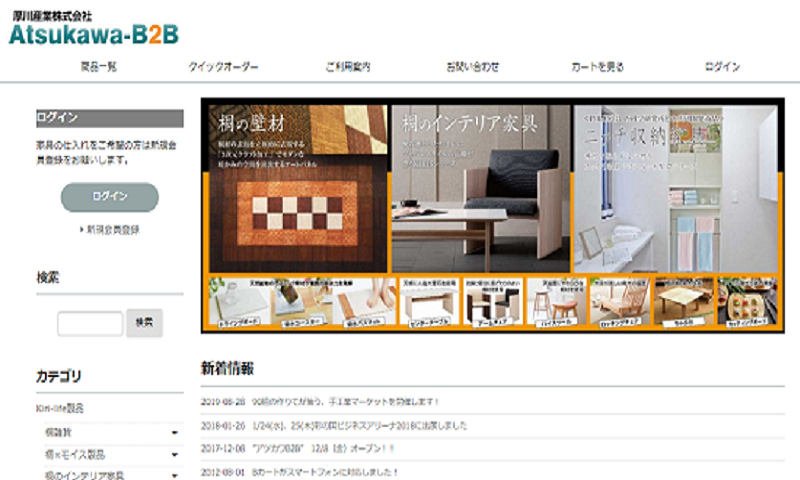 オリジナル桐製品・桐建材の卸・仕入れサイト「アツカワB2B」
