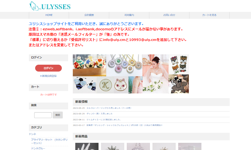ユリシスグループ講師専用ショップサイト